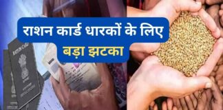 Ration Card New Update: राशन कार्ड धारकों के लिए बड़ा झटका! किसे मिलेगा गेहूं, चावल और किसे नहीं,जाने ताजा जानकारी