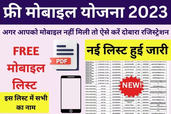 Free Mobile List and Registration