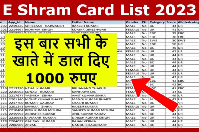 E-Shram Card Yojana 2023