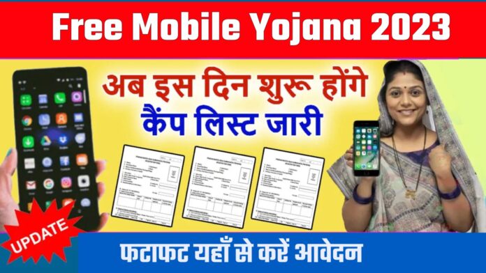 free mobile yojana New List 2023