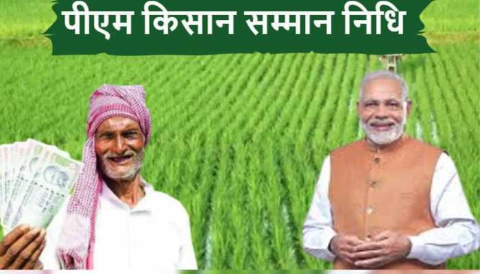 PM Kisan Yojana ₹2000 : किसानो का इंतजार खत्म, इस दिन खाते में आएंगे 15वीं किस्त के ₹2000, इन लोगों को नहीं मिलेगा क़िस्त का लाभ
