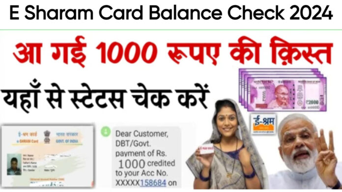 E Shram Card Balance Check 2024