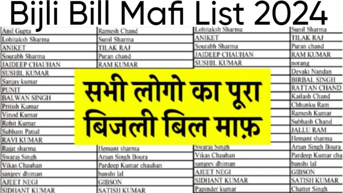Bijli Bill Mafi List 2024