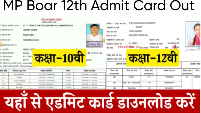 MP Board 12th Admit Card Out