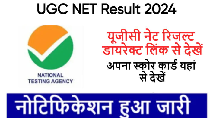 UGC Net Result 2024