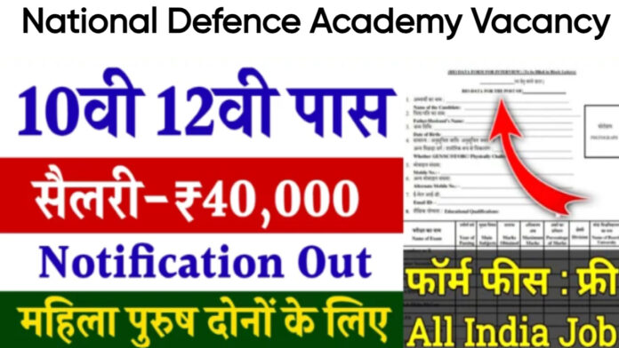 National Defense Academy Vacancy