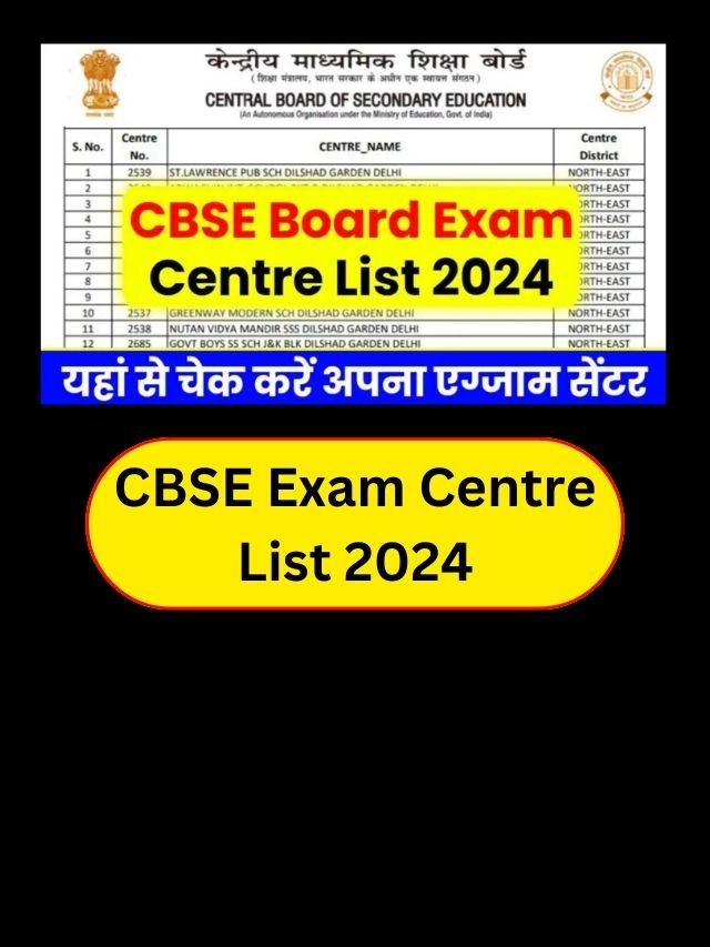 CBSE Exams Centre List : CBSE 2024 परीक्षा केंद्रों की सूची जारी, यहां से करें चेक