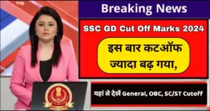 SSC GD Cut Off Marks 2024