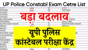 UP Police Constable Exam Centre List