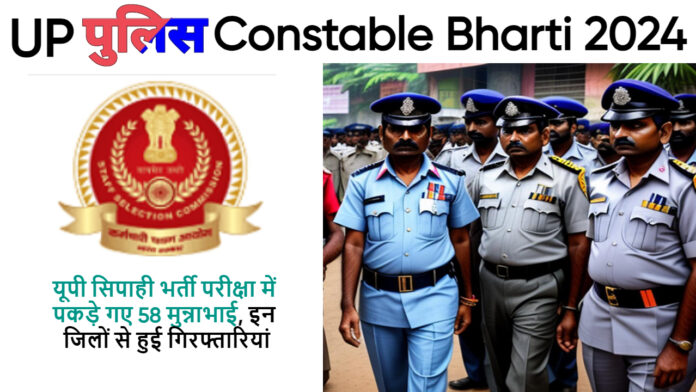 UP Constable Bharti 2024