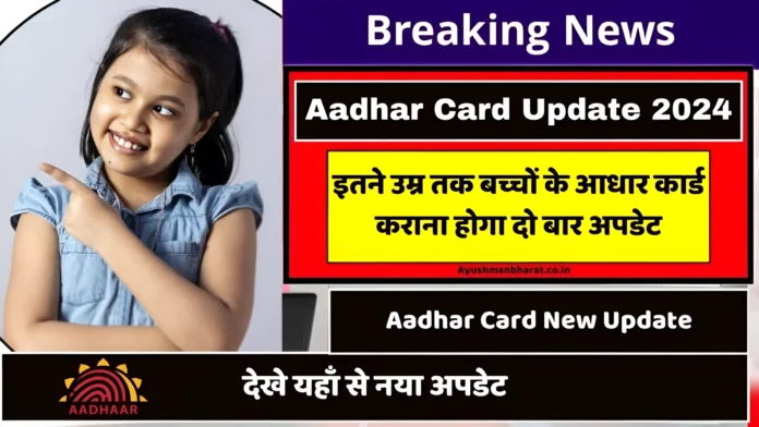 Aadhar Card Update 2024