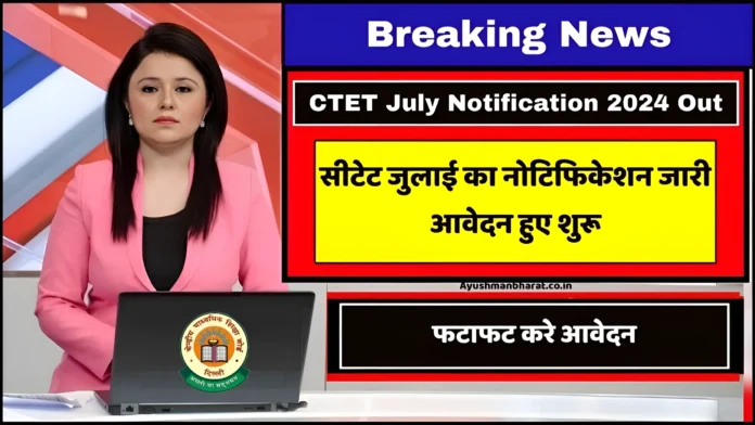 CTET July Notification 2024 Out