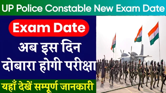 UP Police Constable New Exam Date