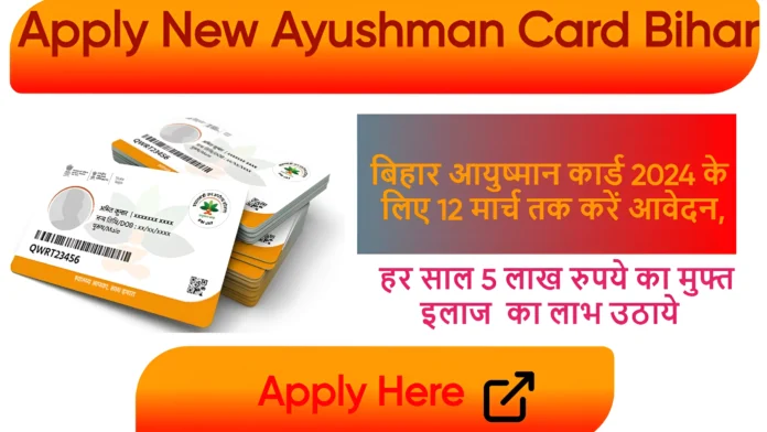 Ayushman Card 2024: