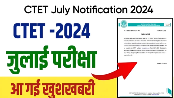 CTET July Notification 2024, CTET July 2024 Notification