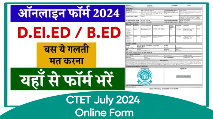 CTET July 2024 Online Form